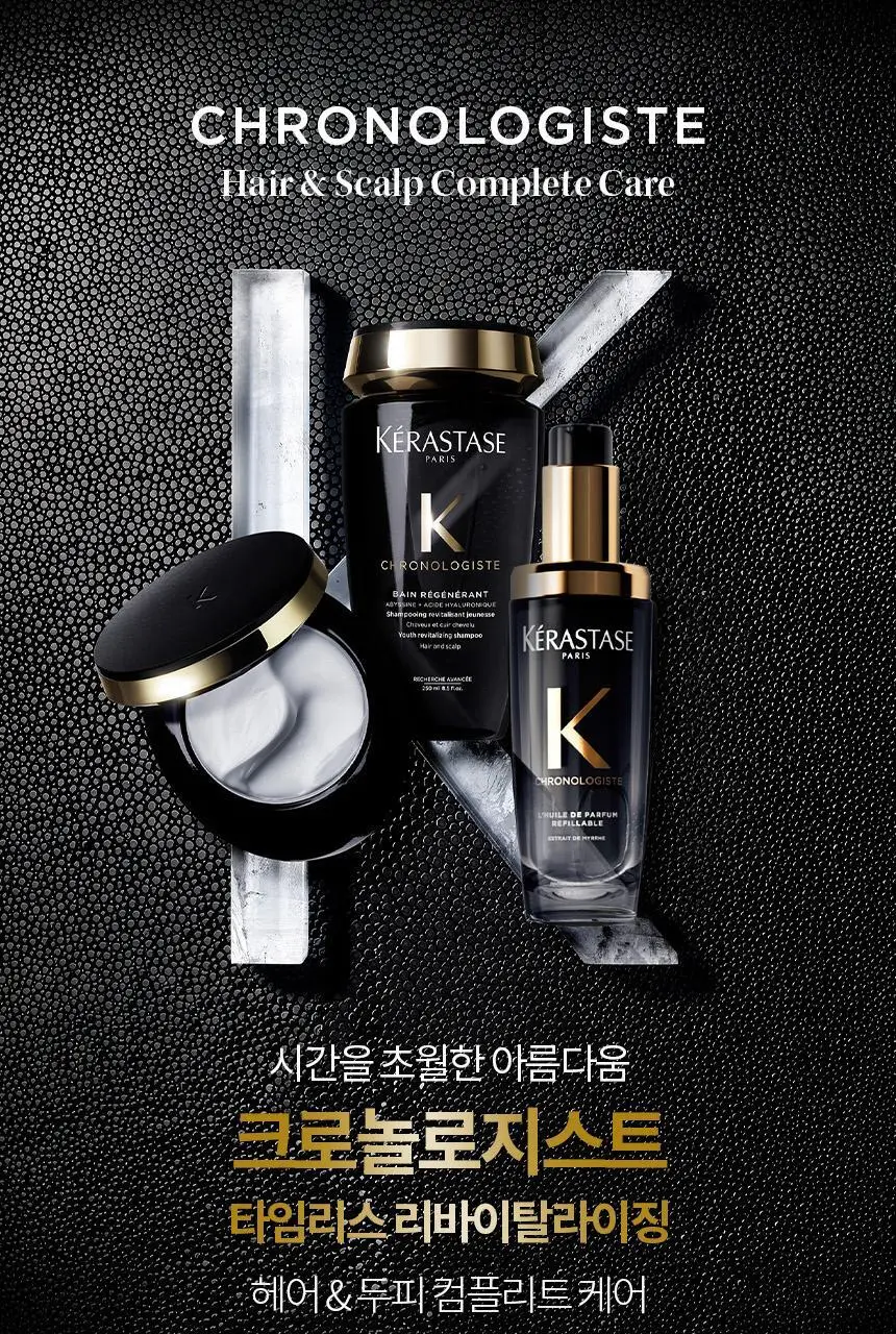 [리바이탈라이징] 케라스타즈 방 크로놀로지스트 샴푸 250ml 상세페이지 3